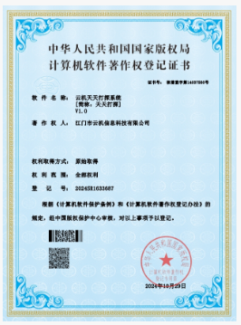 软著 2024SR1633687