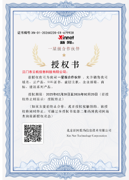 新网合作授权书